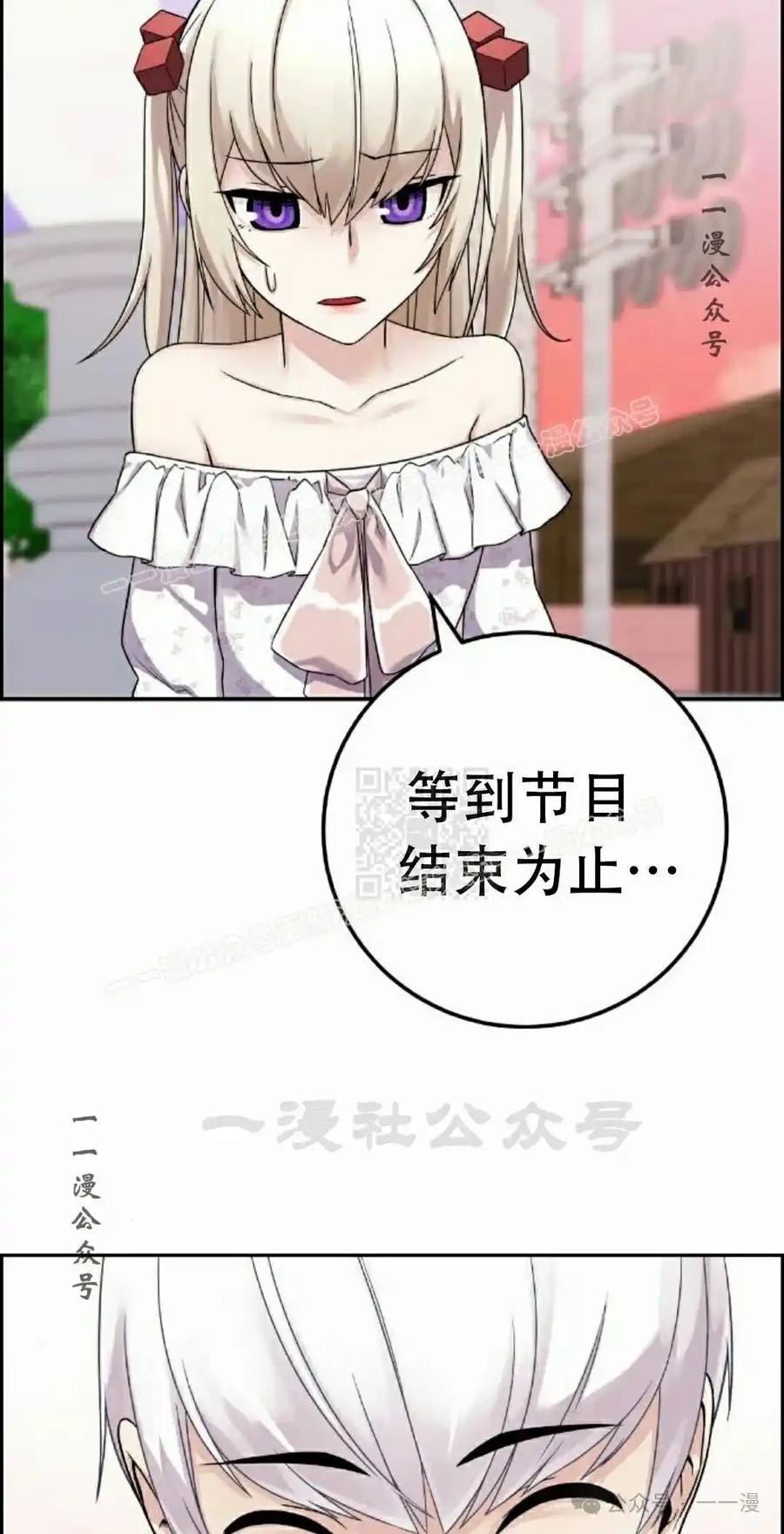漫画里的罗康林 第37集 第67页