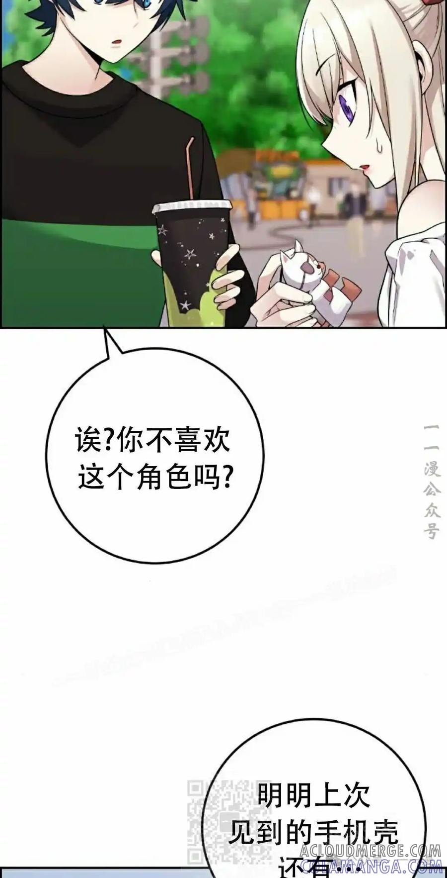 漫画里的罗康林 第37集 第29页