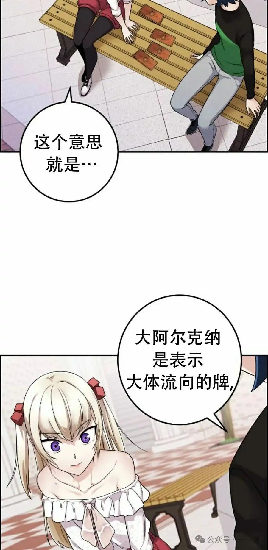 漫画里的罗康林 第37集 第55页