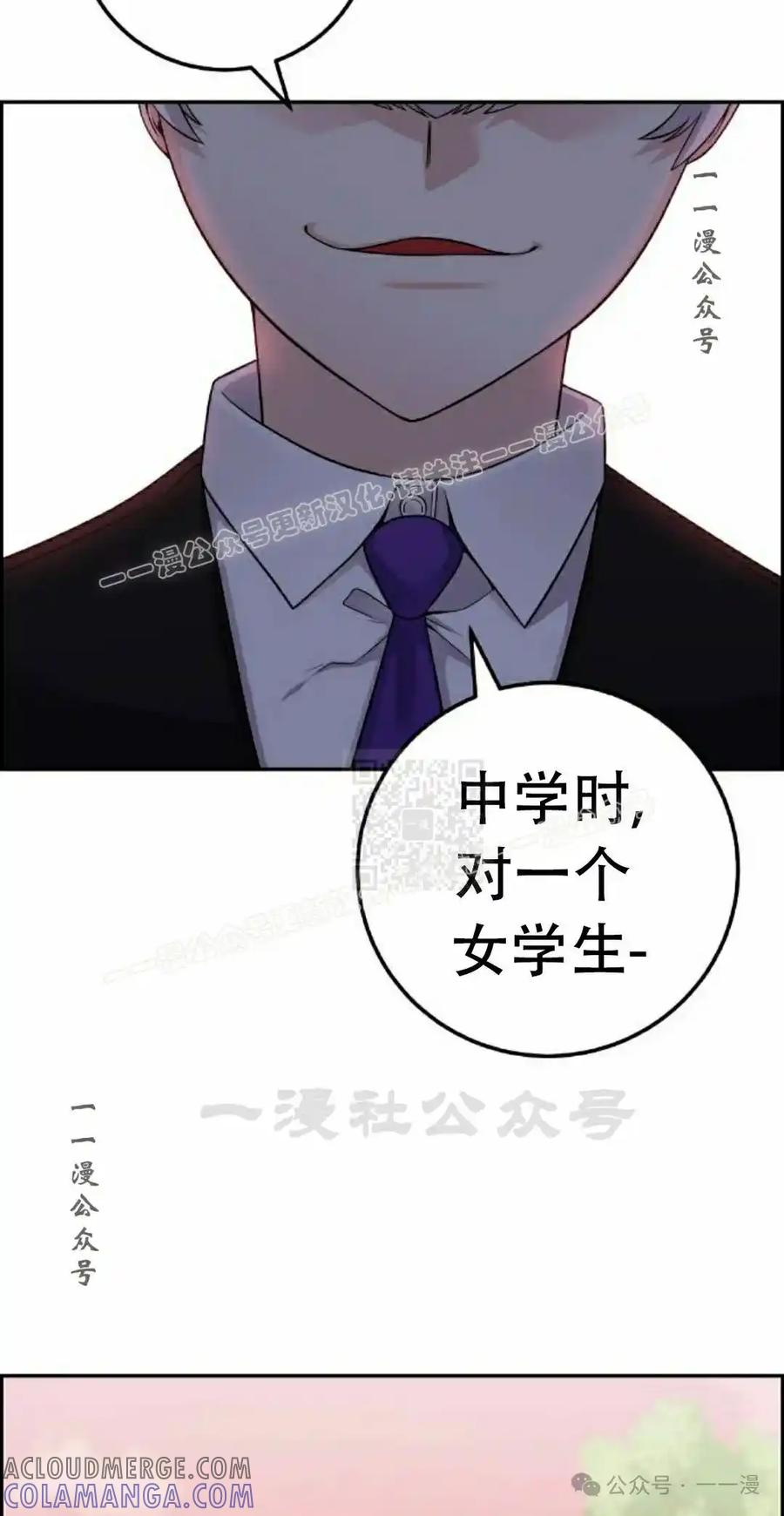 漫画里的罗康林 第37集 第77页