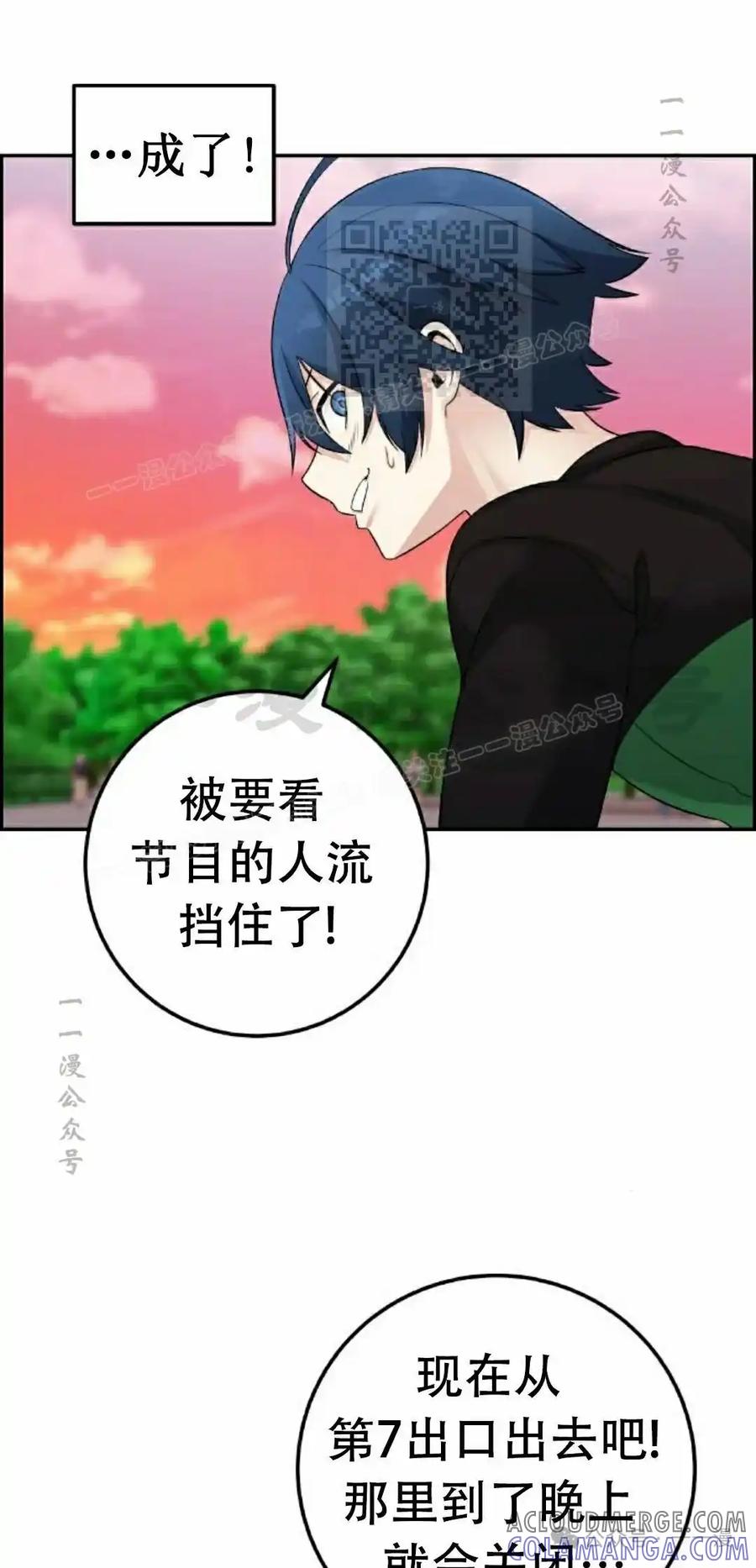 漫画里的罗康林 第37集 第101页