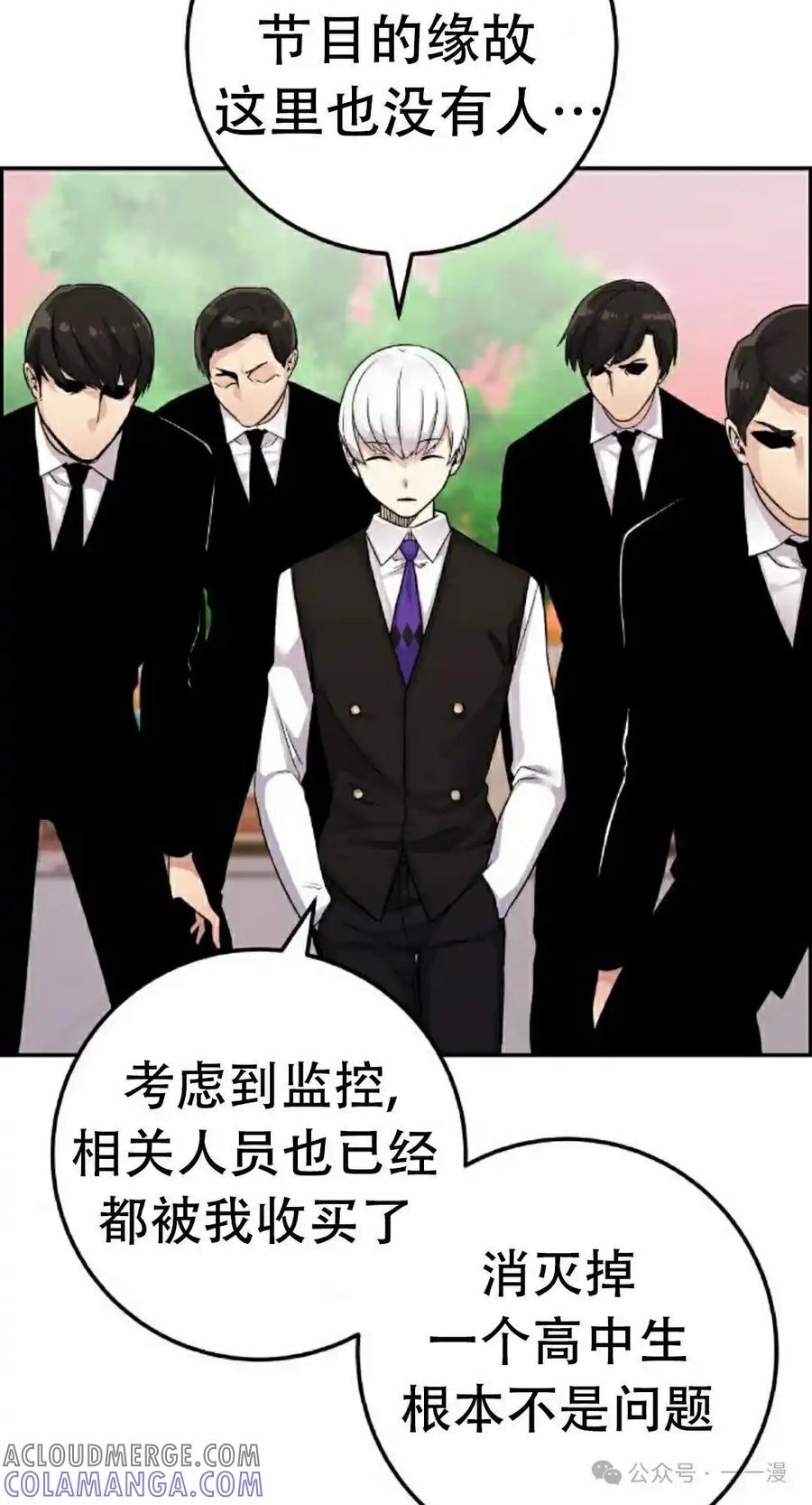 漫画里的罗康林 第37集 第85页