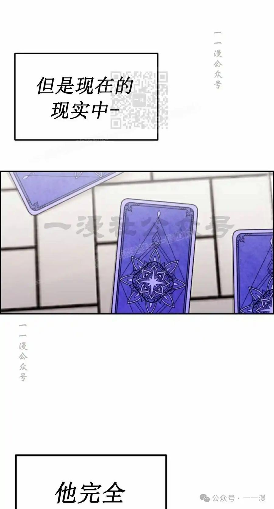 漫画里的罗康林 第37集 第111页