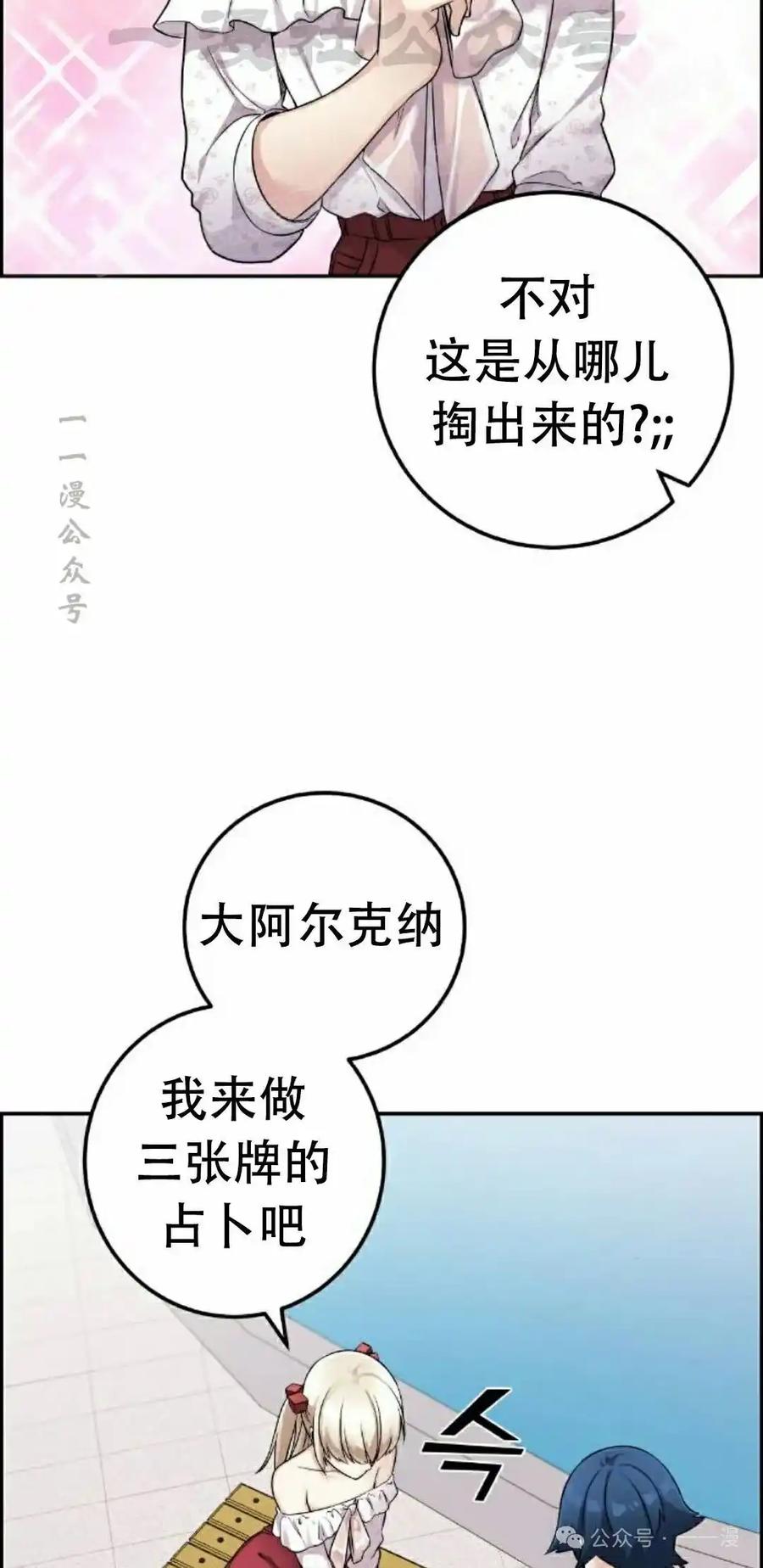 漫画里的罗康林 第37集 第54页