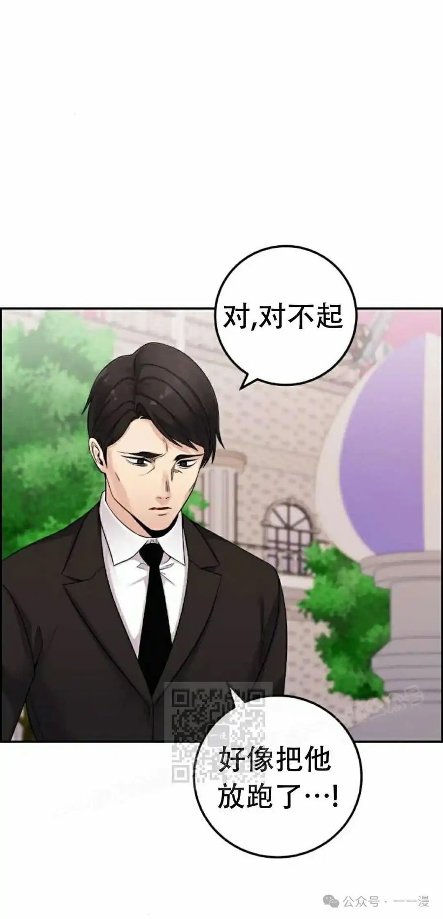 漫画里的罗康林 第37集 第103页