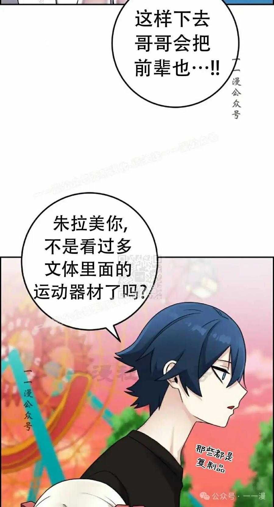 漫画里的罗康林 第37集 第87页