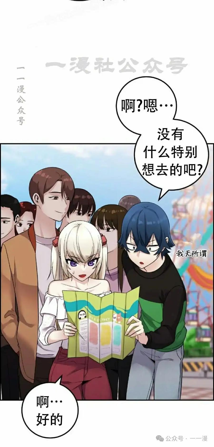 漫画里的罗康林 第37集 第10页