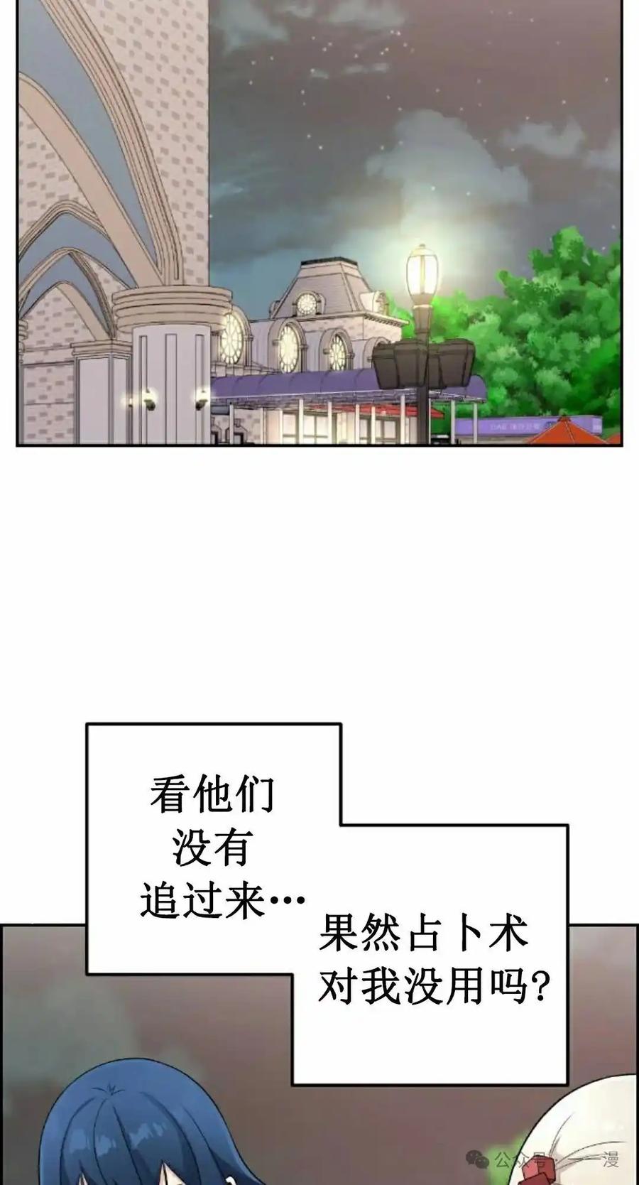 漫画里的罗康林 第37集 第115页