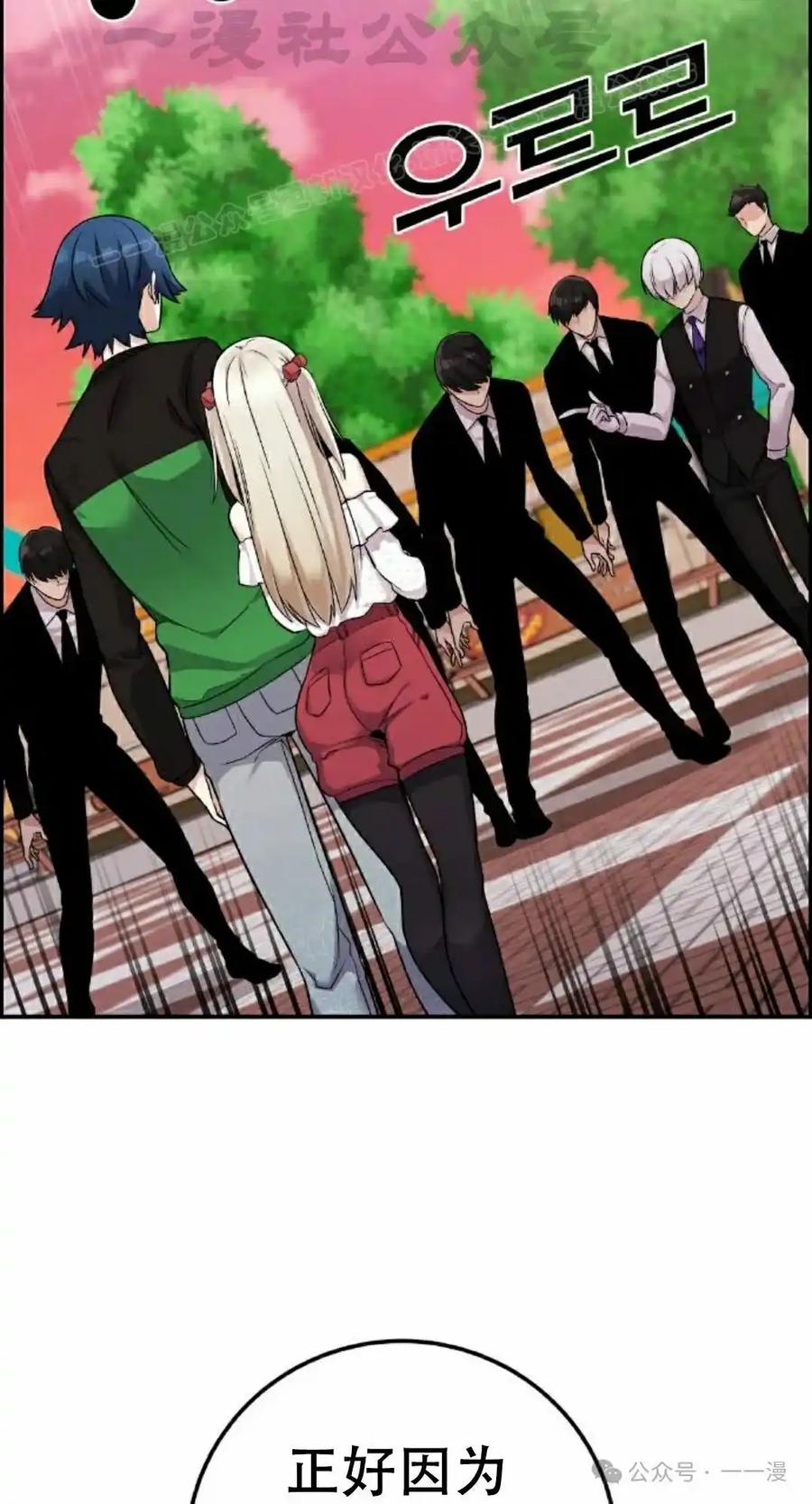 漫画里的罗康林 第37集 第84页