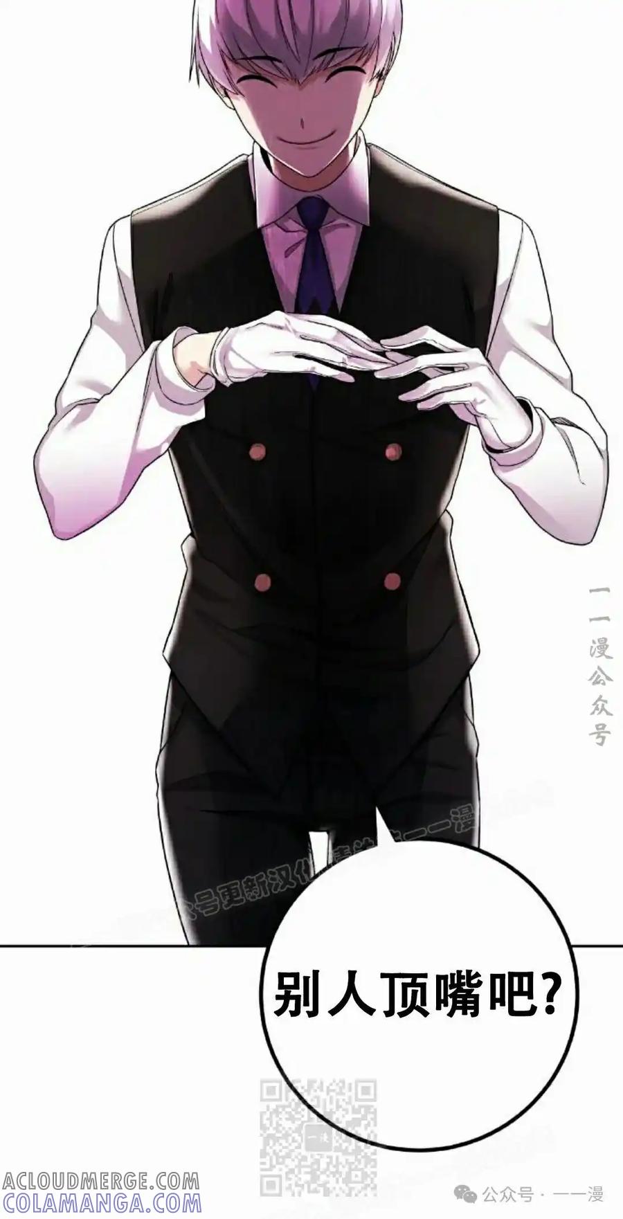漫画里的罗康林 第37集 第69页