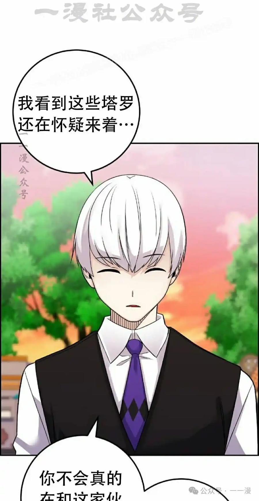 漫画里的罗康林 第37集 第74页