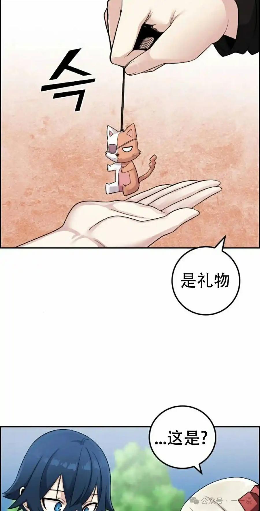 漫画里的罗康林 第37集 第28页