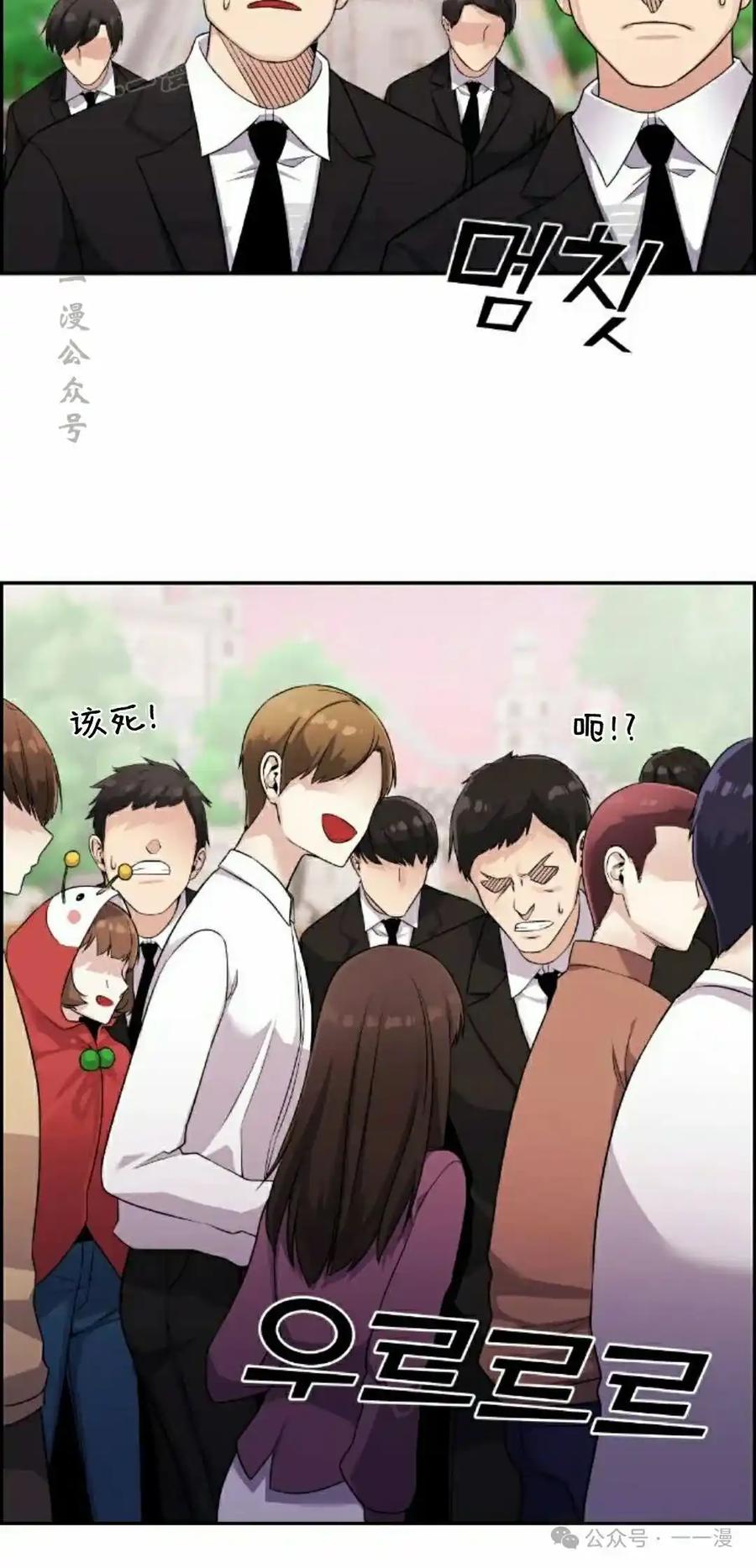 漫画里的罗康林 第37集 第100页
