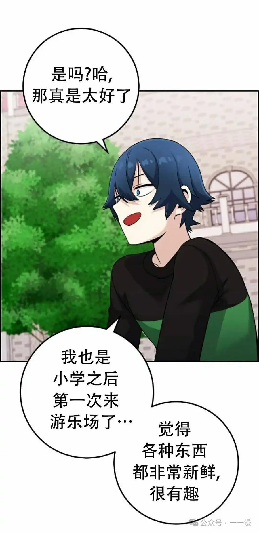 漫画里的罗康林 第37集 第42页