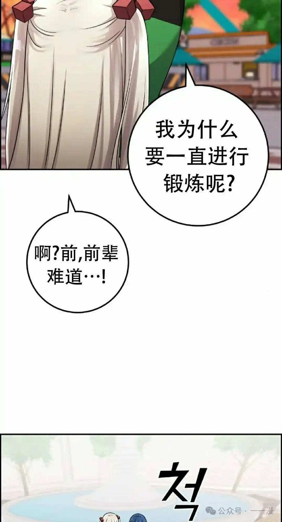 漫画里的罗康林 第37集 第88页