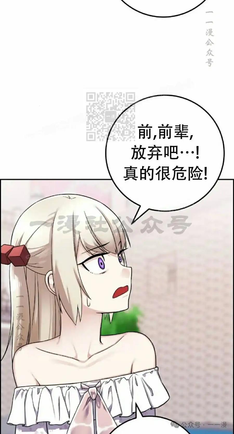 漫画里的罗康林 第37集 第86页