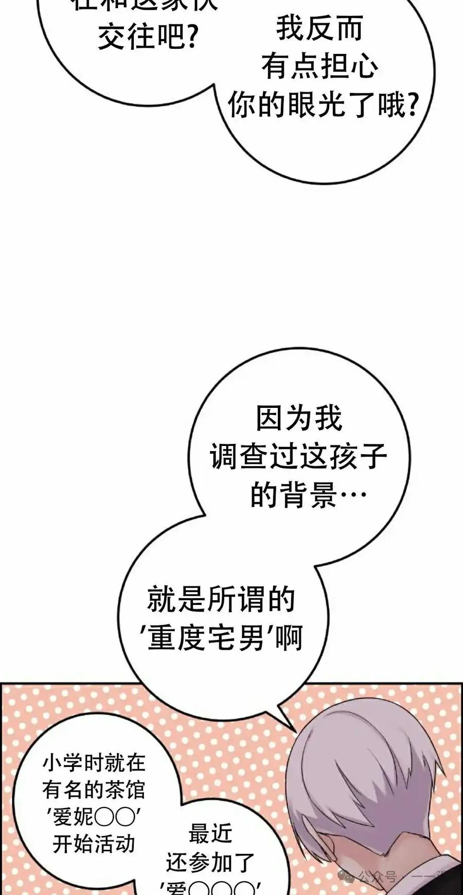 漫画里的罗康林 第37集 第75页