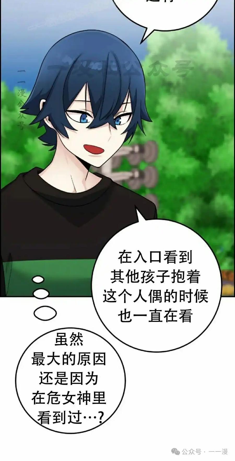 漫画里的罗康林 第37集 第30页