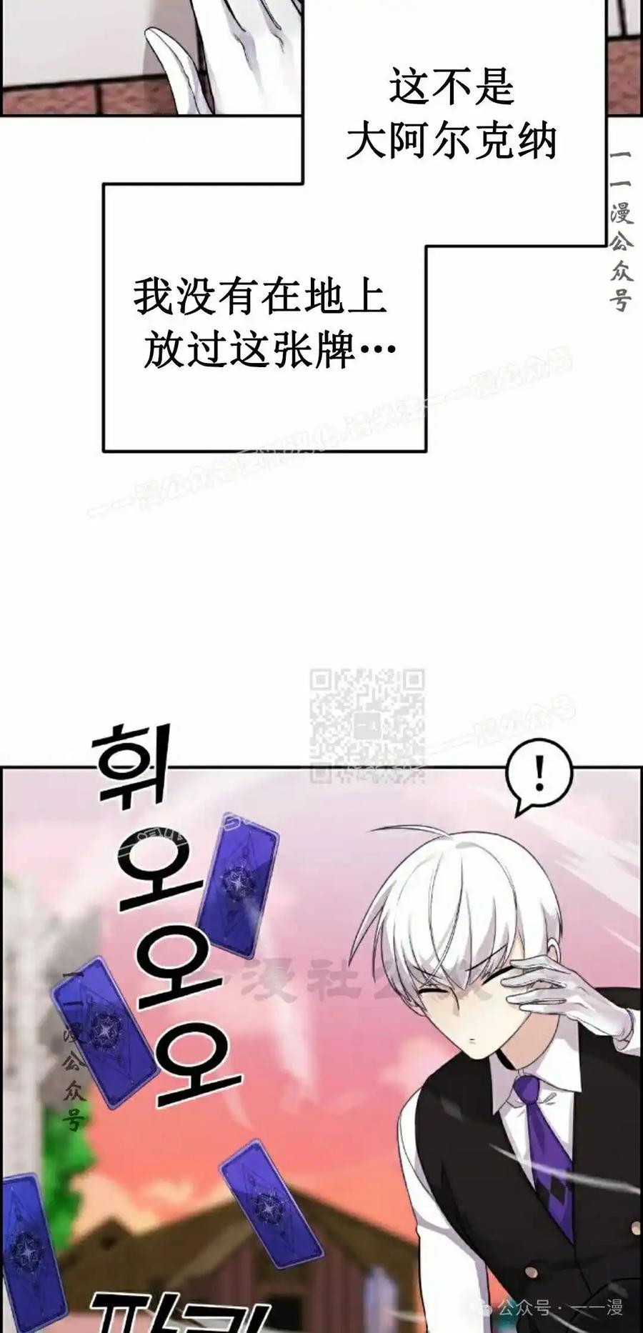 漫画里的罗康林 第37集 第107页