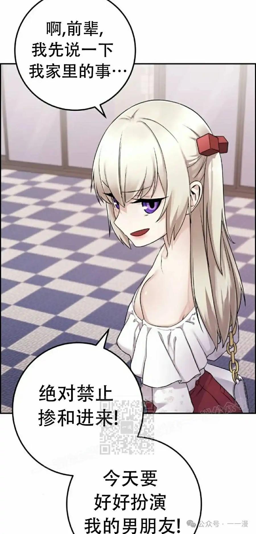 漫画里的罗康林 第37集 第3页