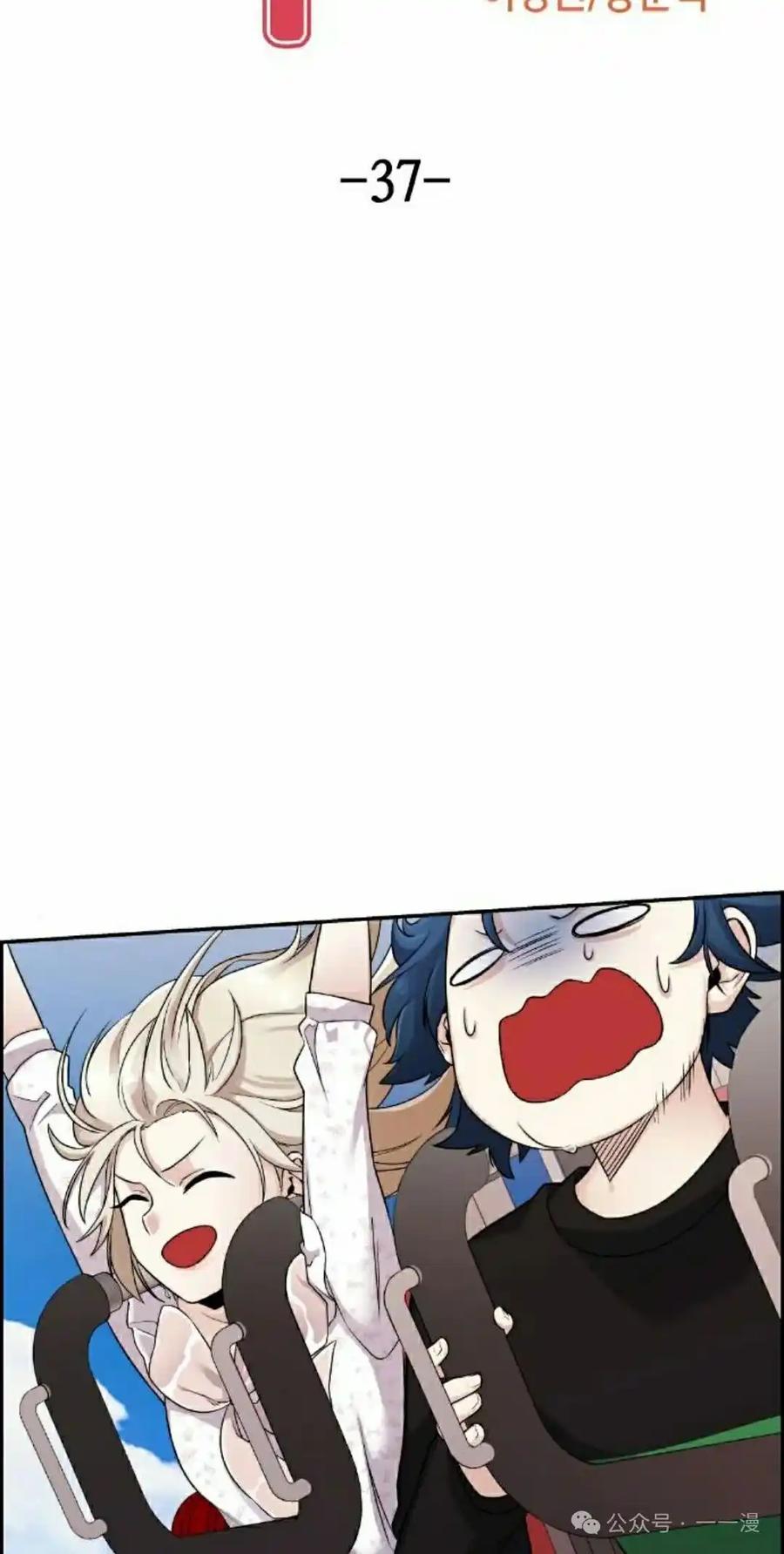 漫画里的罗康林 第37集 第35页
