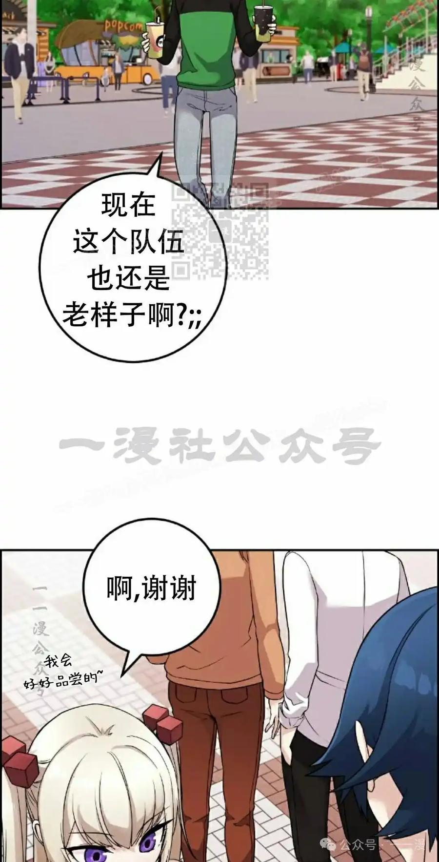 漫画里的罗康林 第37集 第26页