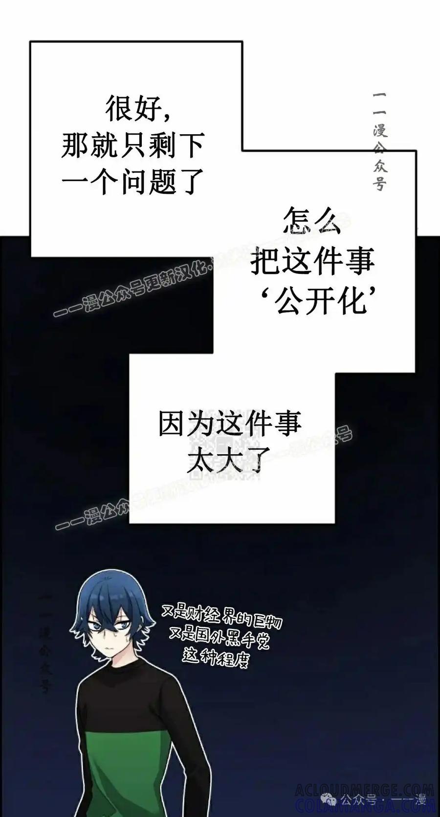 漫画里的罗康林 第37集 第117页