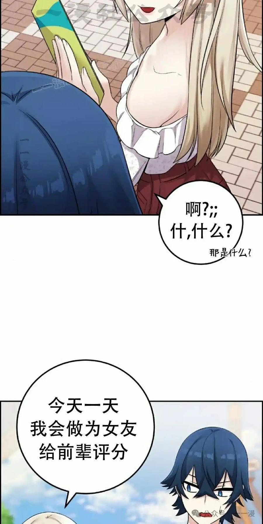 漫画里的罗康林 第37集 第14页