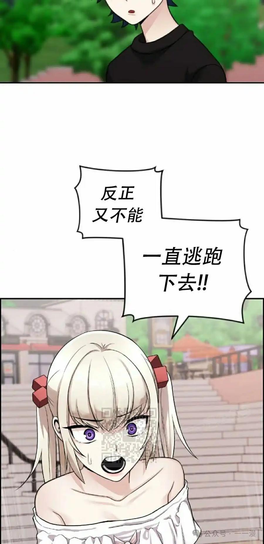 漫画里的罗康林 第37集 第123页