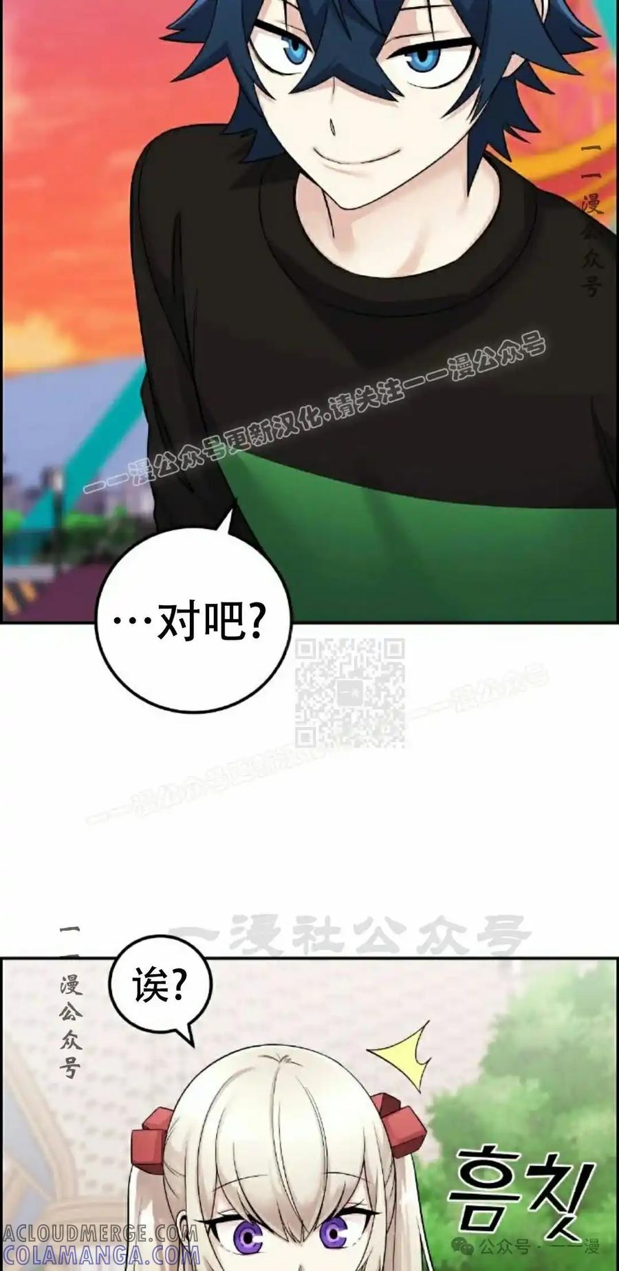 漫画里的罗康林 第37集 第57页