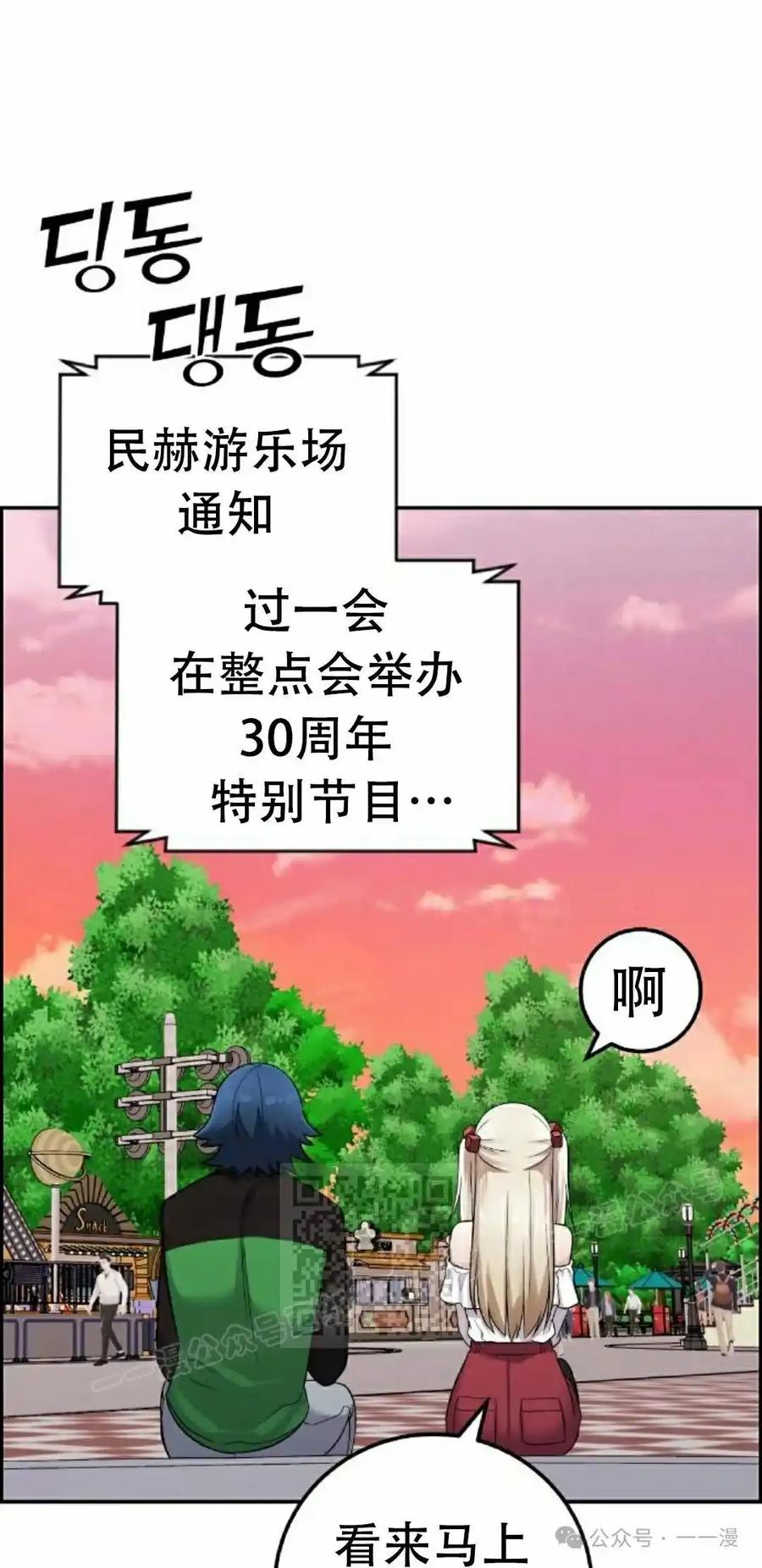 漫画里的罗康林 第37集 第43页