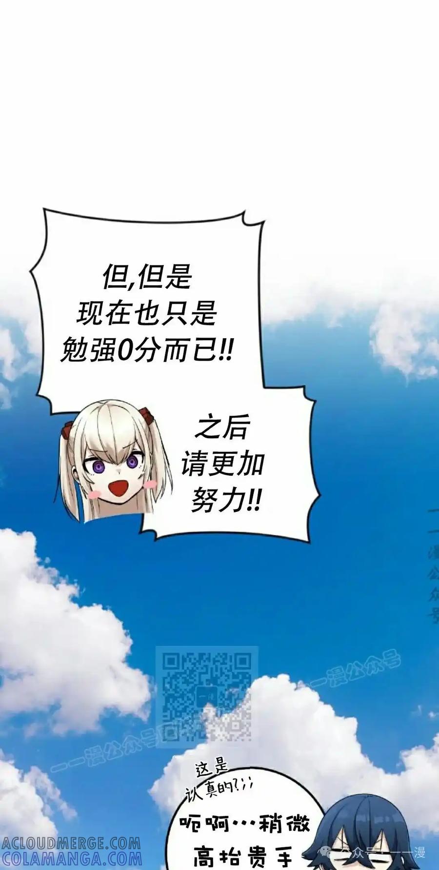 漫画里的罗康林 第37集 第33页