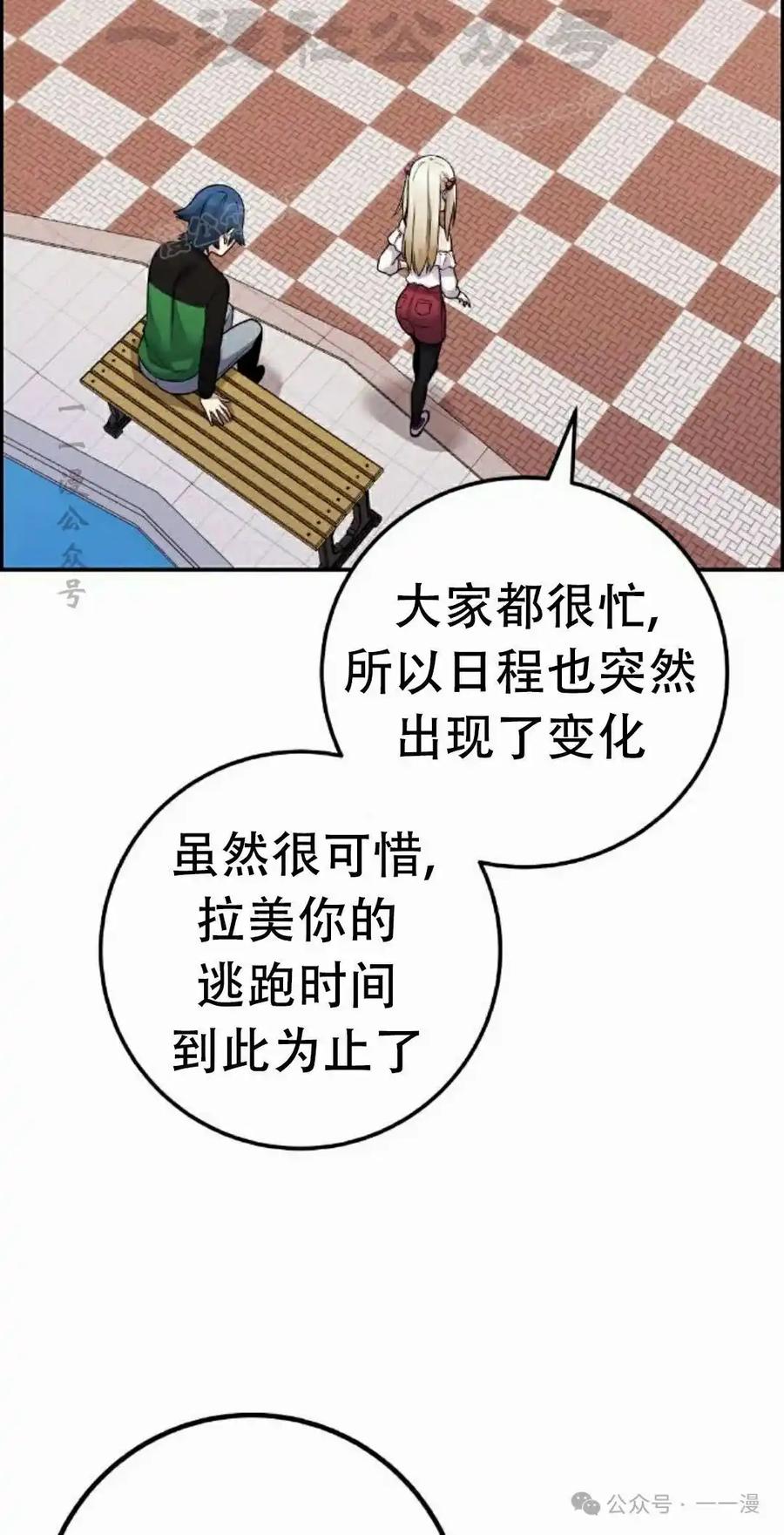 漫画里的罗康林 第37集 第64页