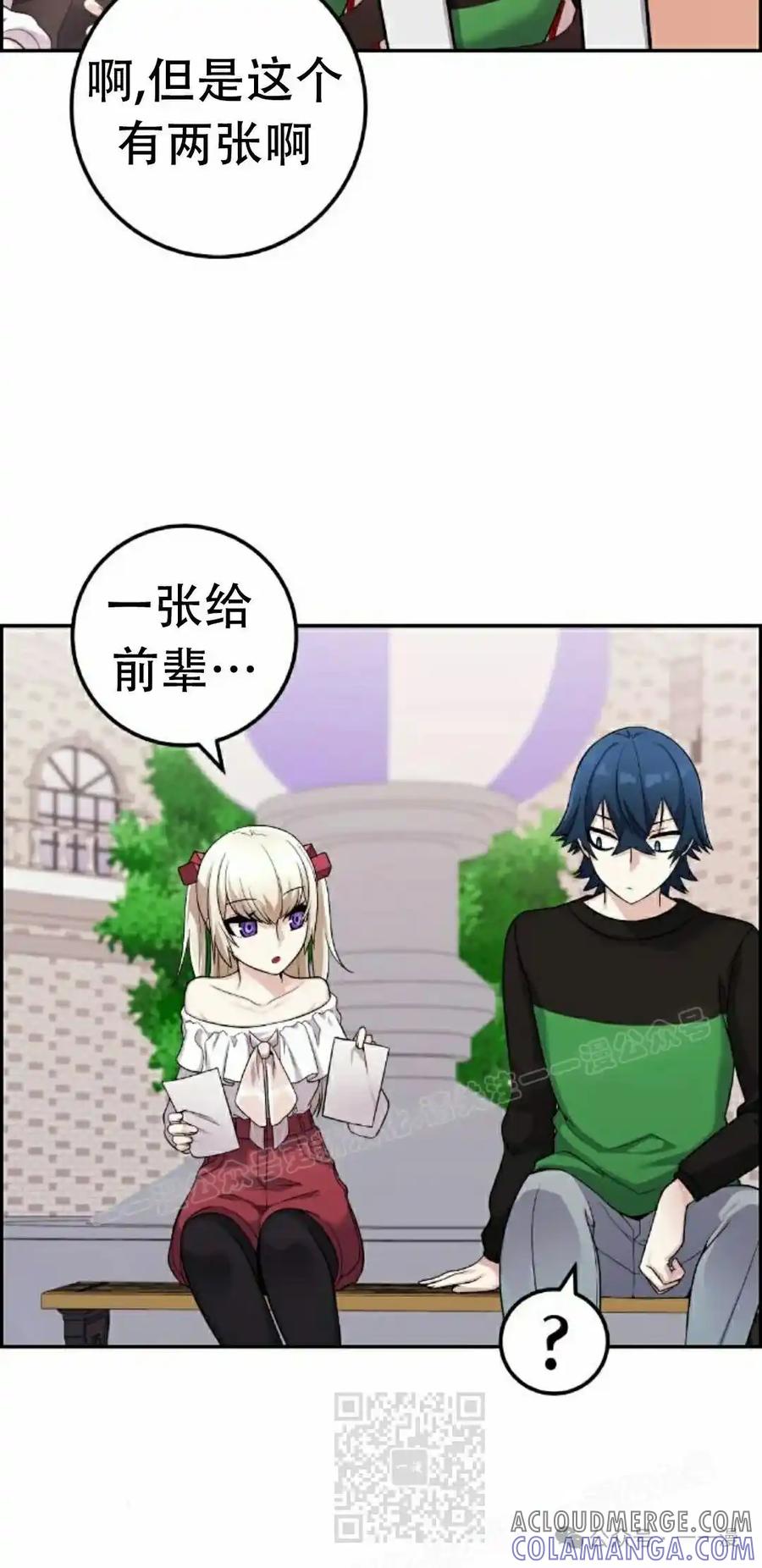 漫画里的罗康林 第37集 第49页
