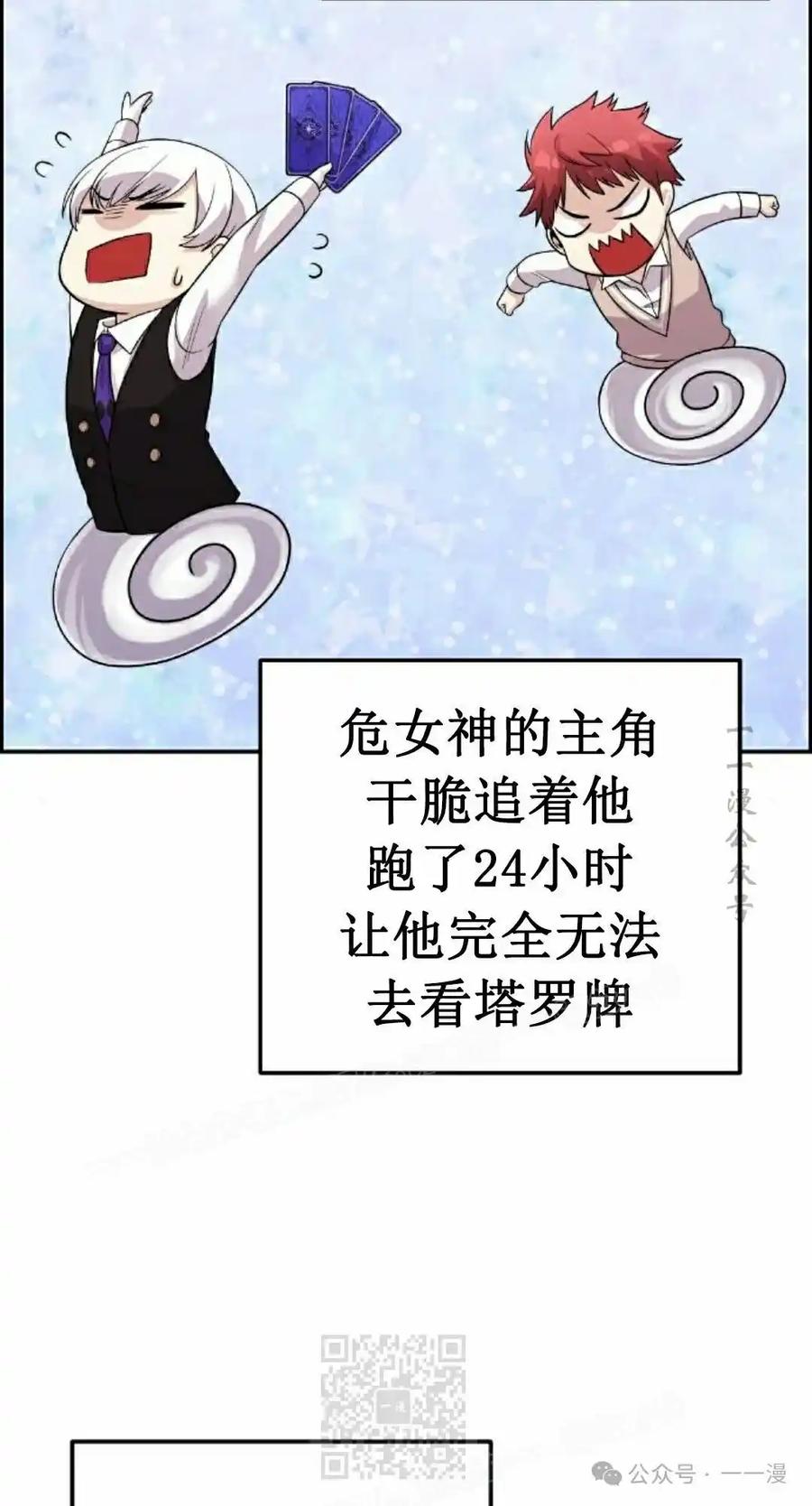 漫画里的罗康林 第37集 第119页