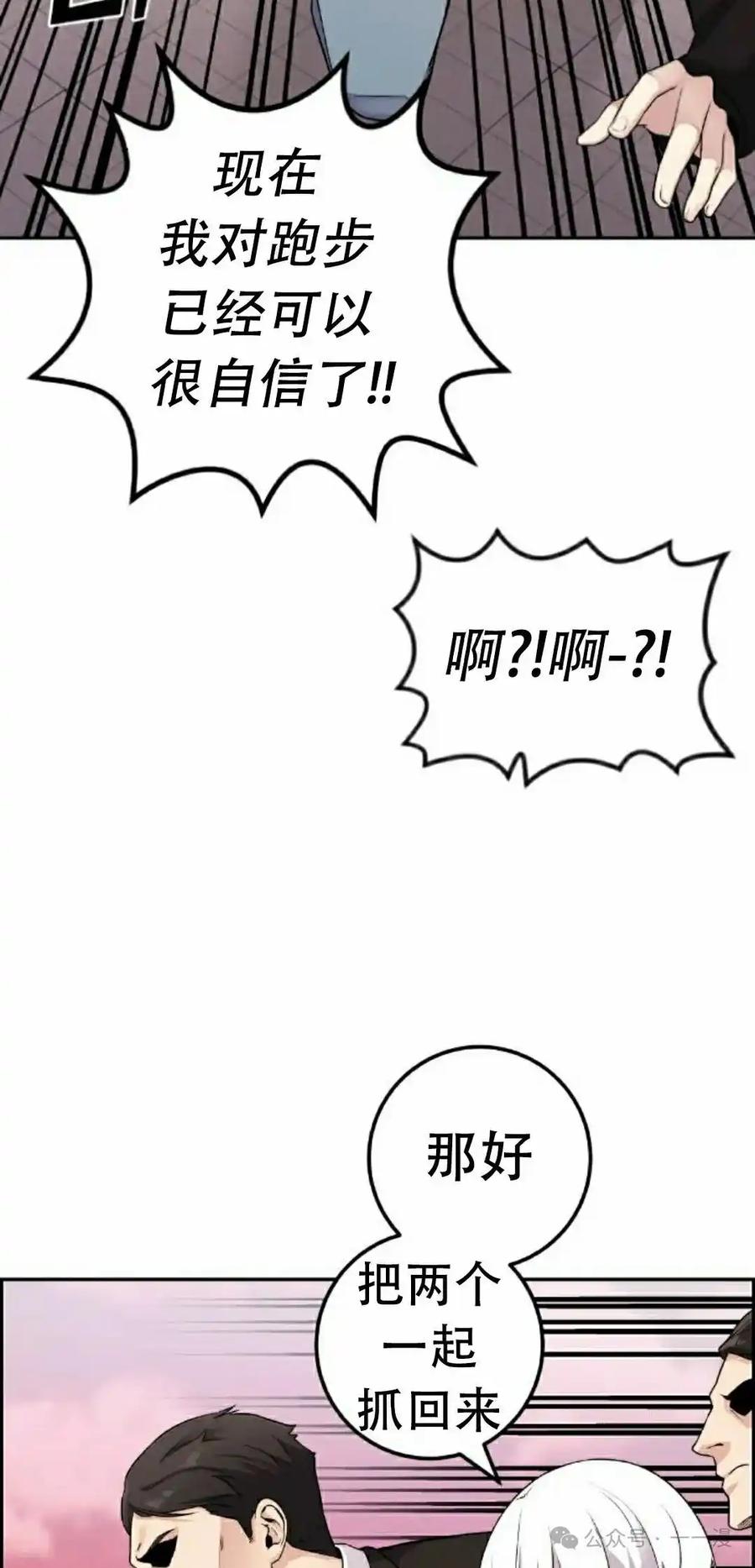 漫画里的罗康林 第37集 第92页