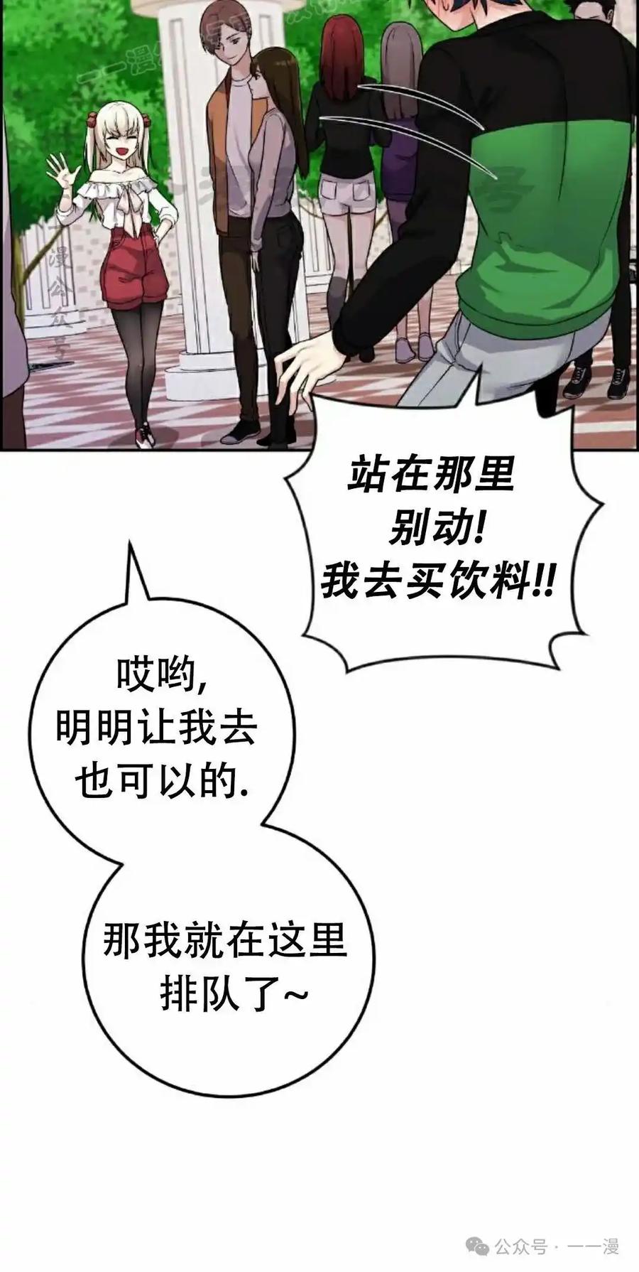 漫画里的罗康林 第37集 第20页