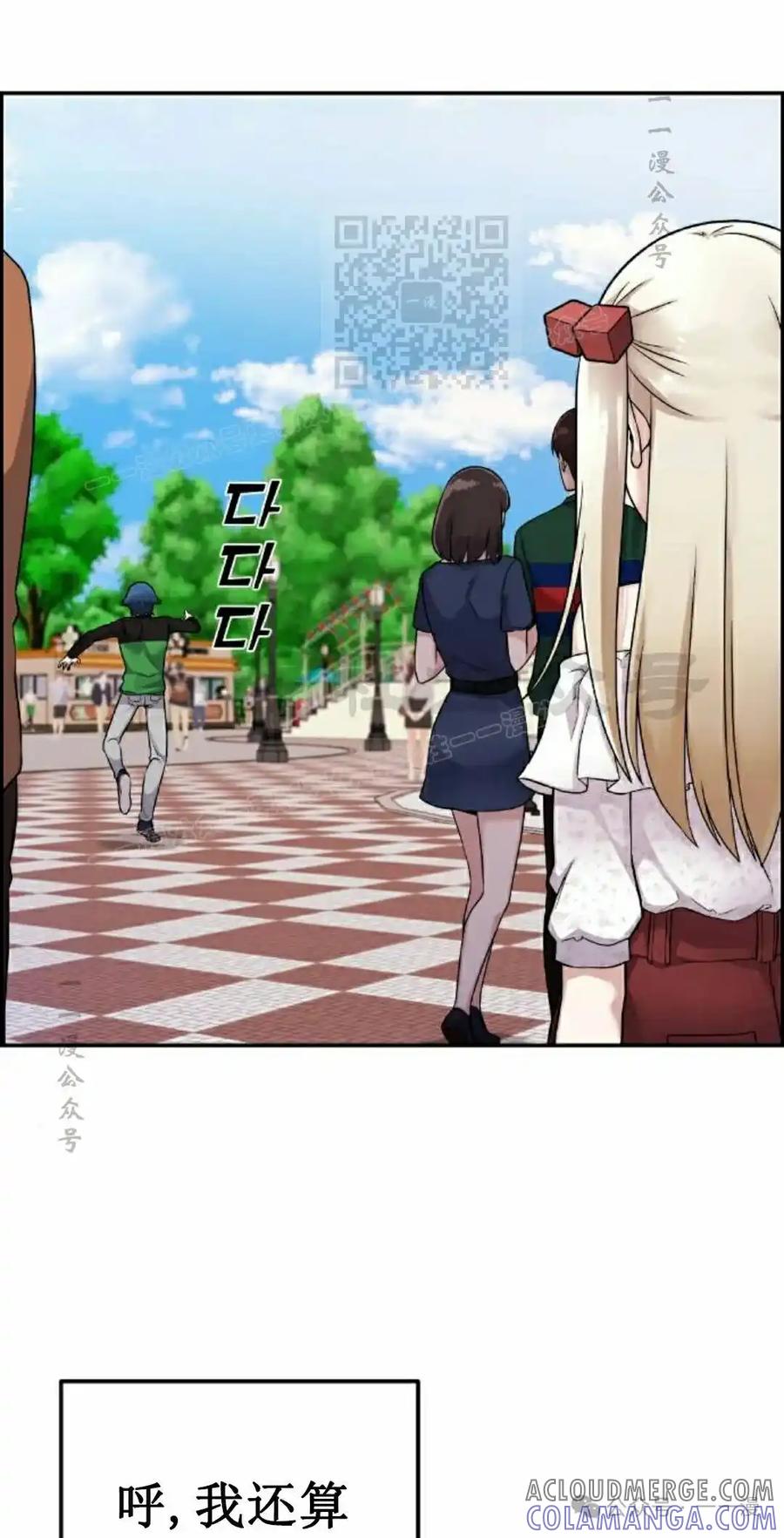 漫画里的罗康林 第37集 第21页