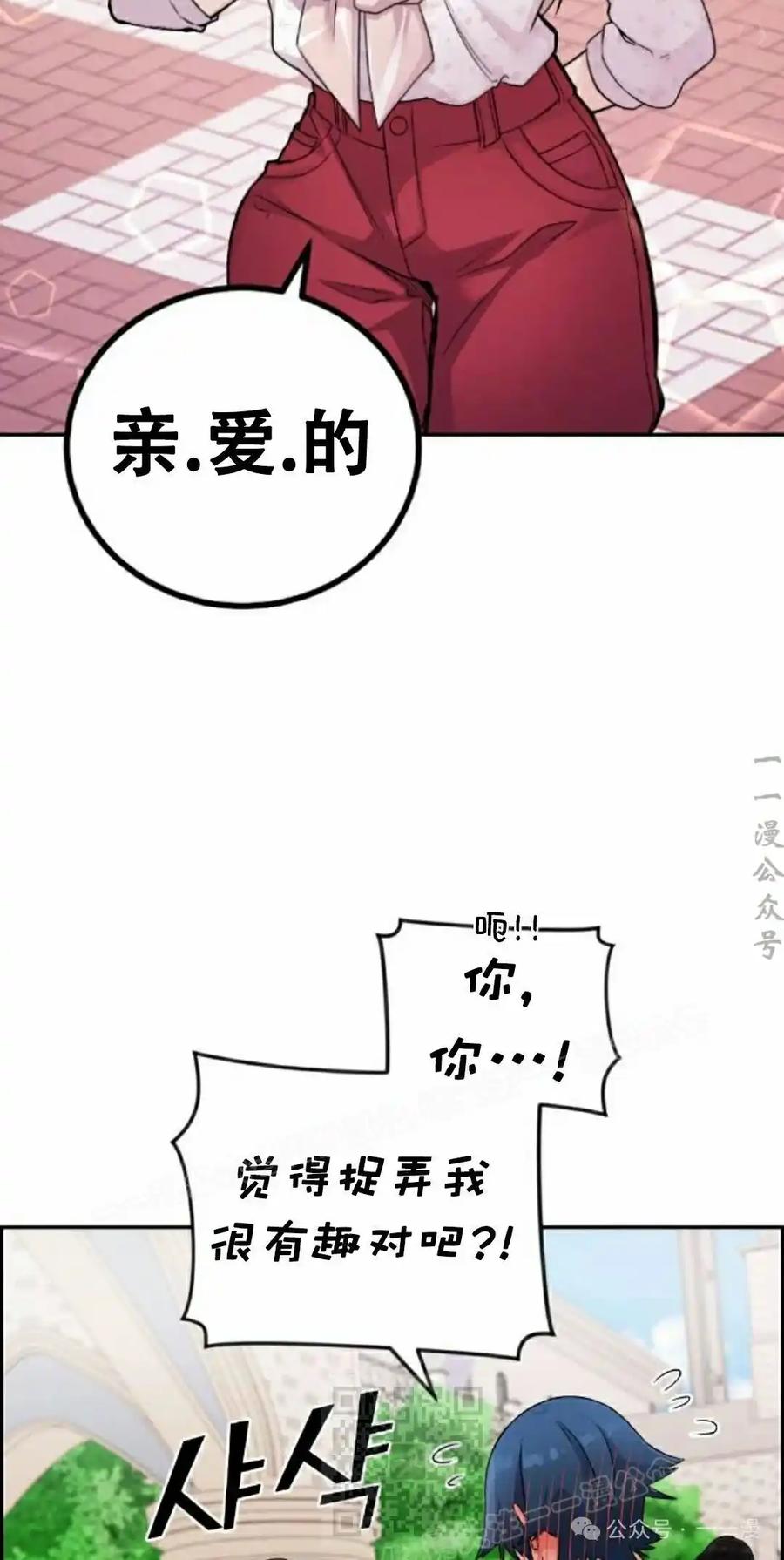 漫画里的罗康林 第37集 第19页