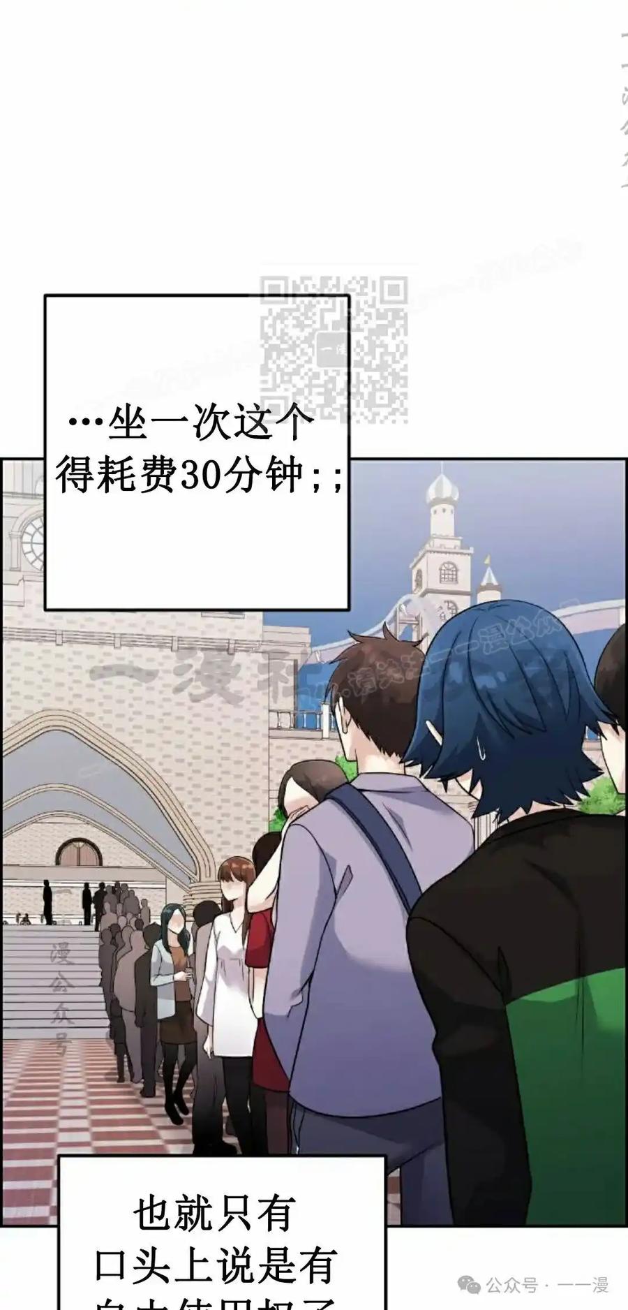 漫画里的罗康林 第37集 第6页