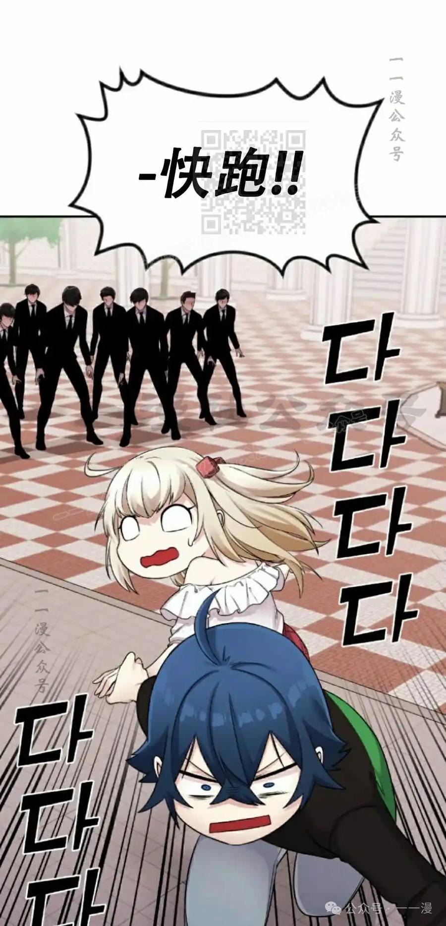 漫画里的罗康林 第37集 第91页