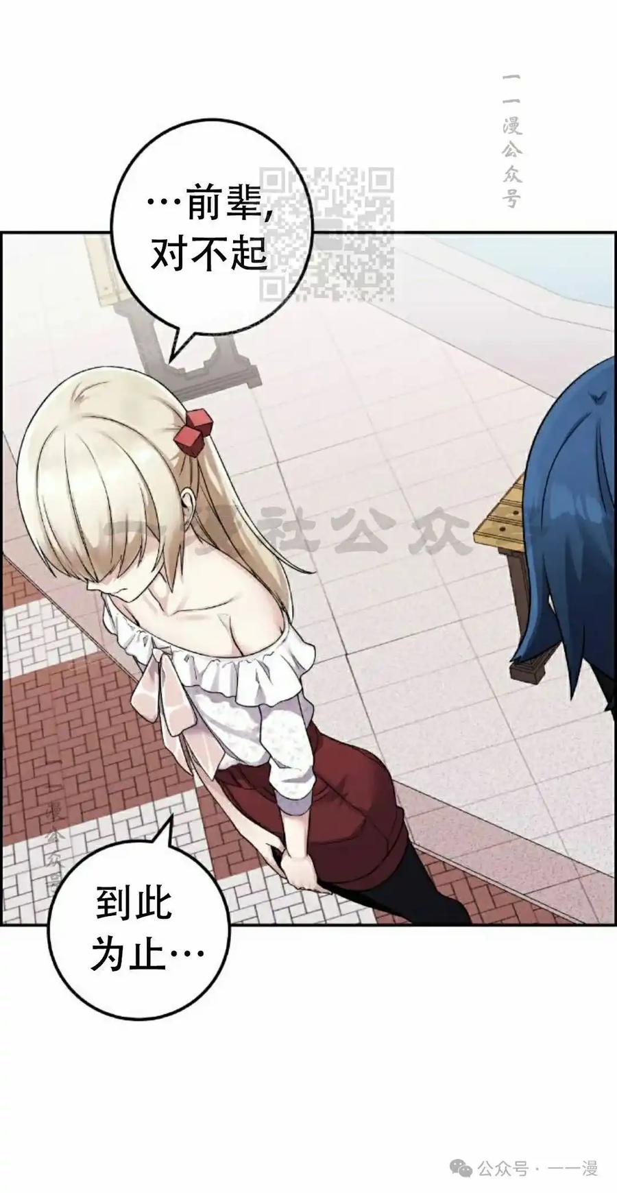 漫画里的罗康林 第37集 第71页