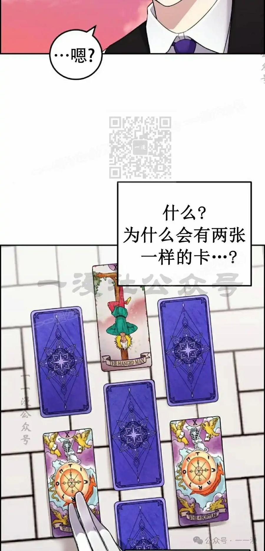 漫画里的罗康林 第37集 第106页