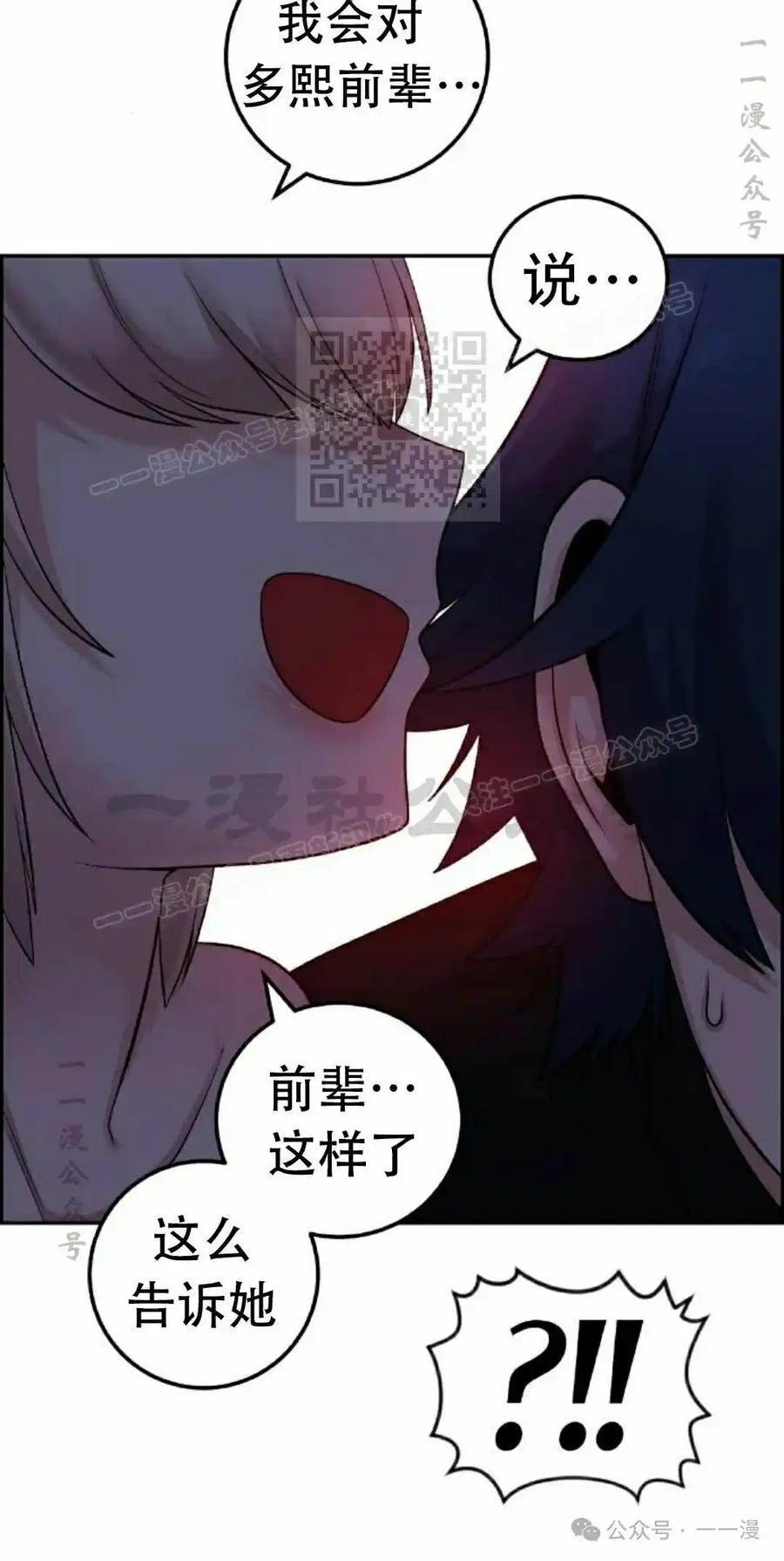 漫画里的罗康林 第37集 第16页
