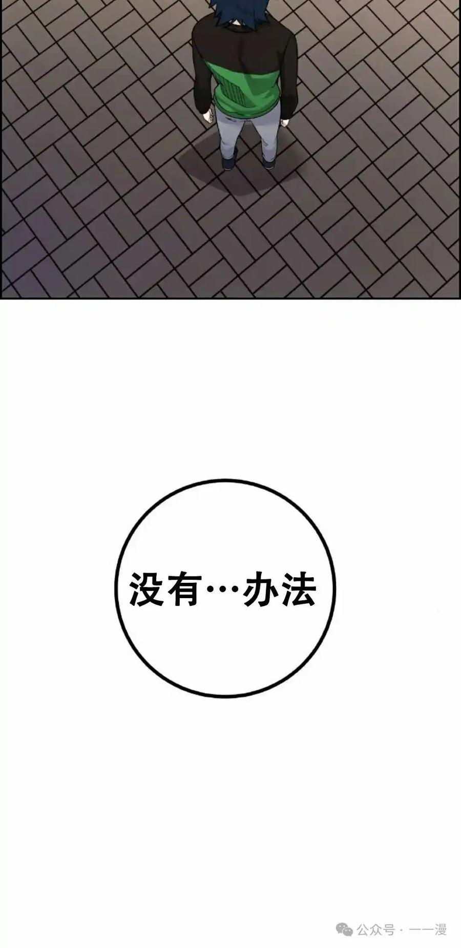 漫画里的罗康林 第37集 第128页