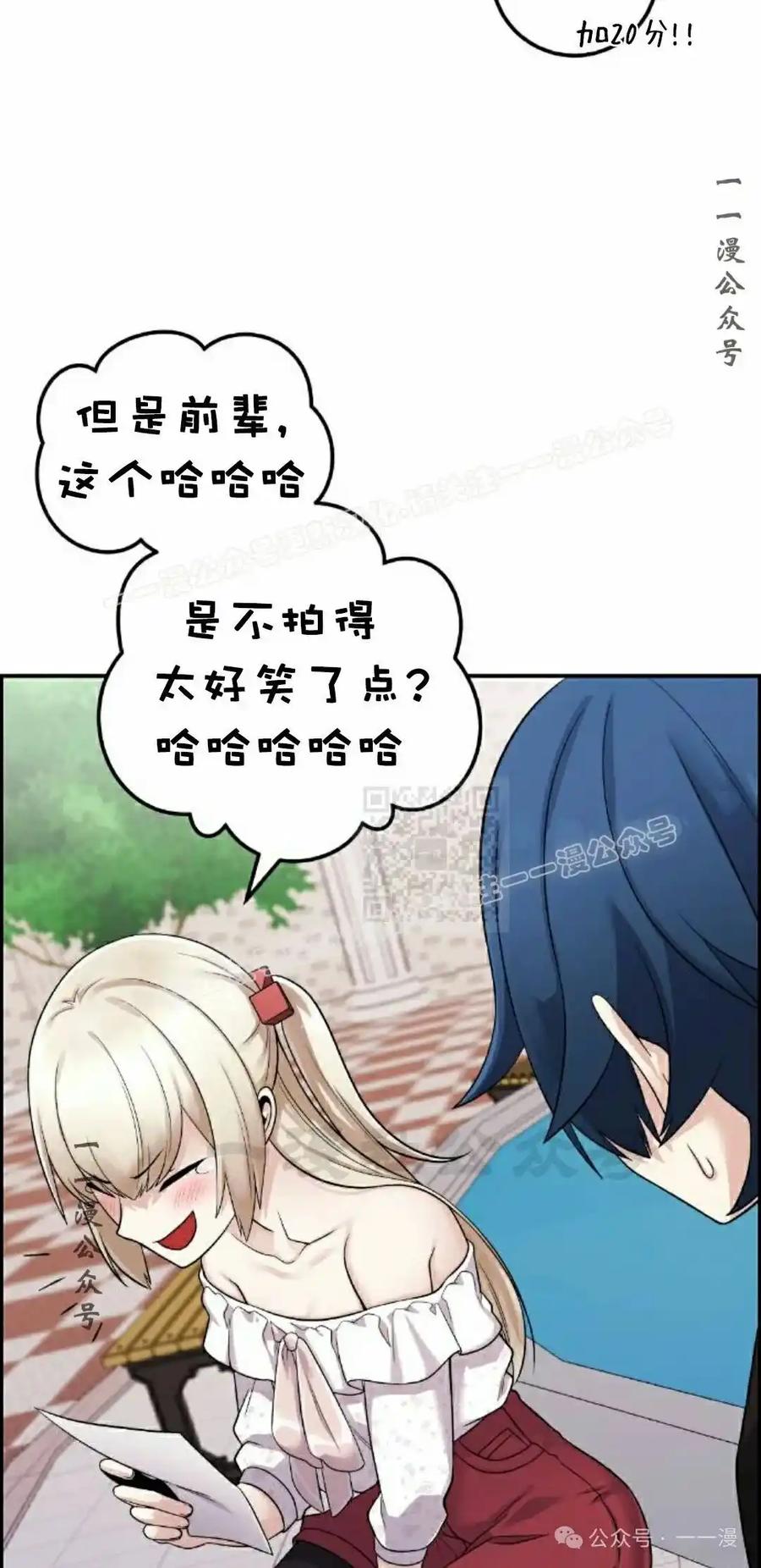 漫画里的罗康林 第37集 第47页