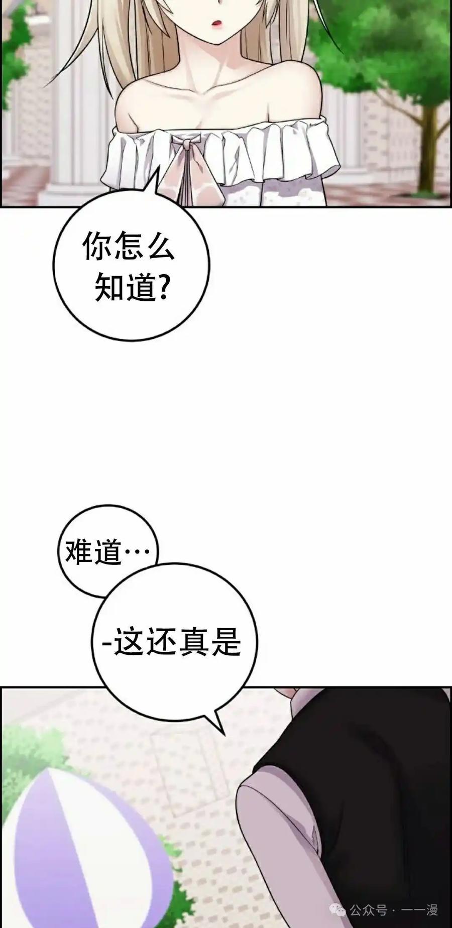 漫画里的罗康林 第37集 第58页