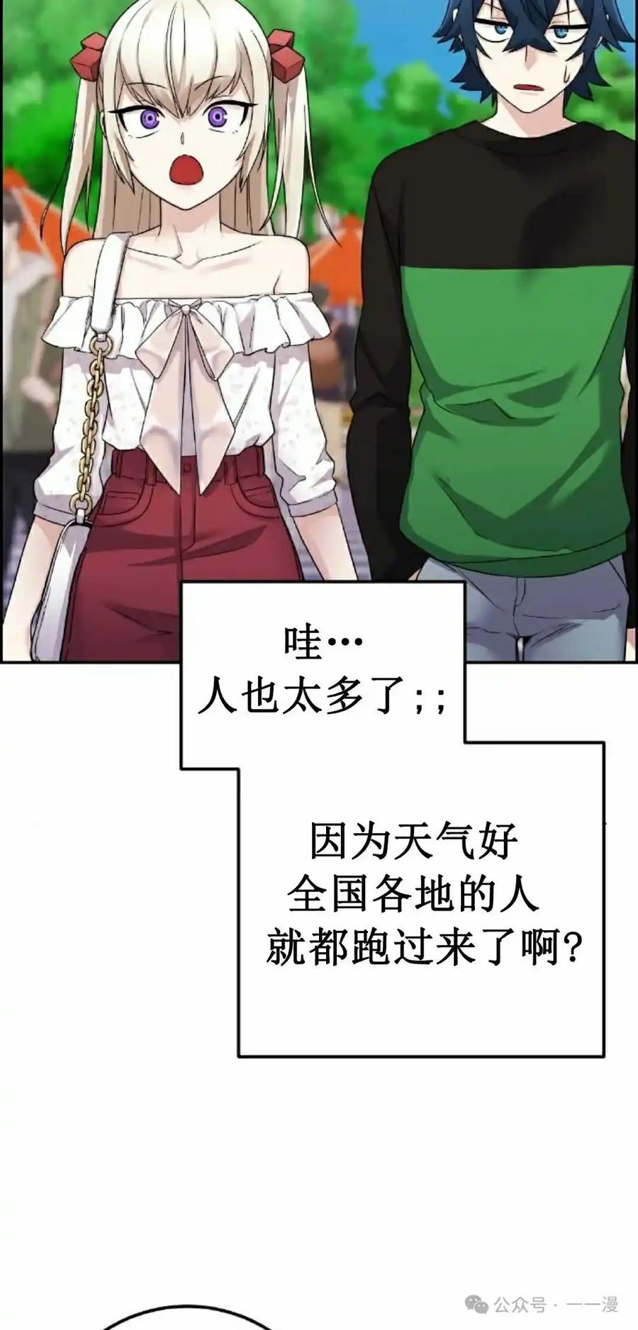 漫画里的罗康林 第37集 第2页