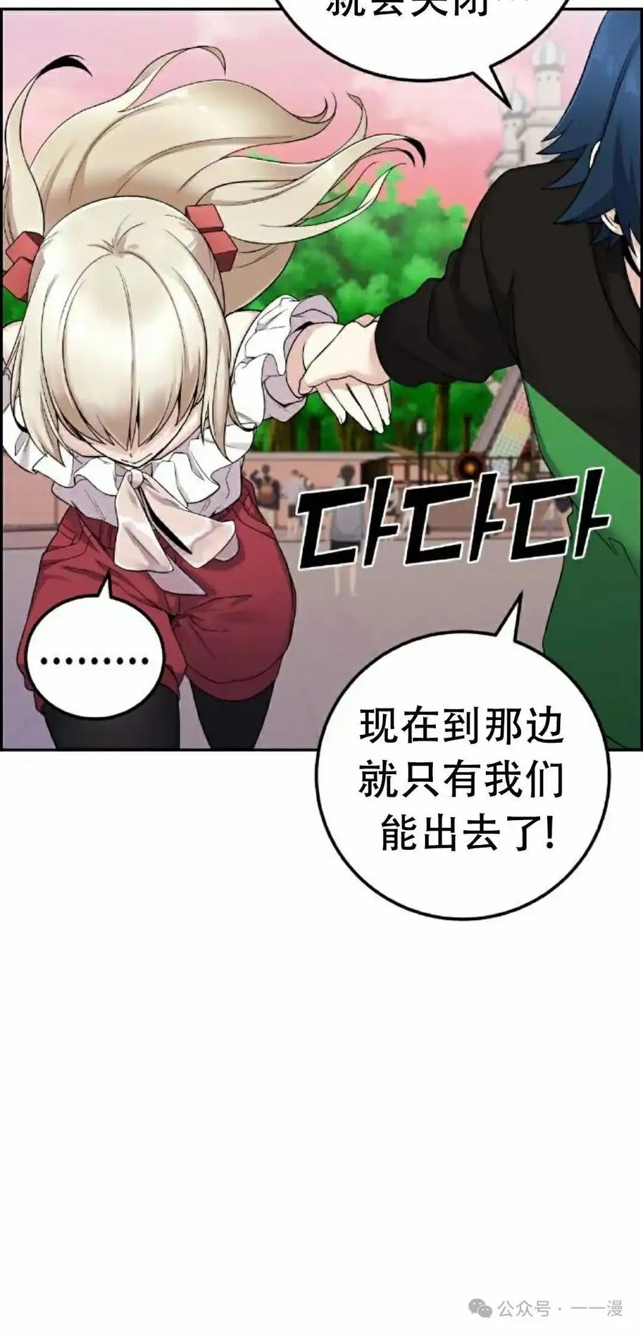 漫画里的罗康林 第37集 第102页