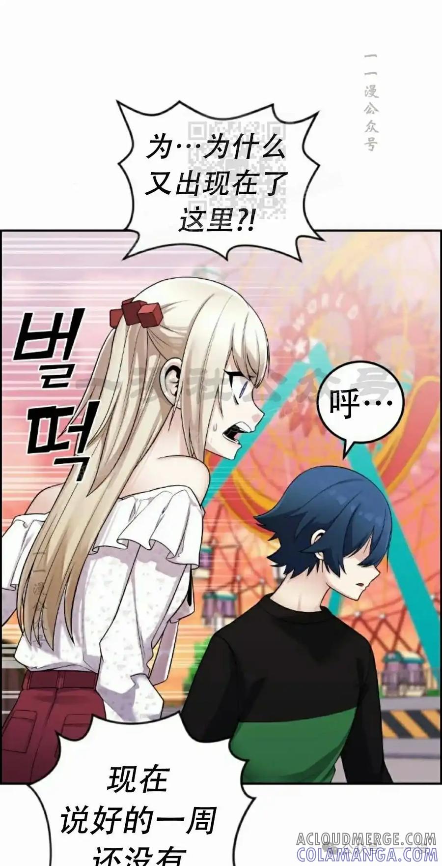 漫画里的罗康林 第37集 第61页